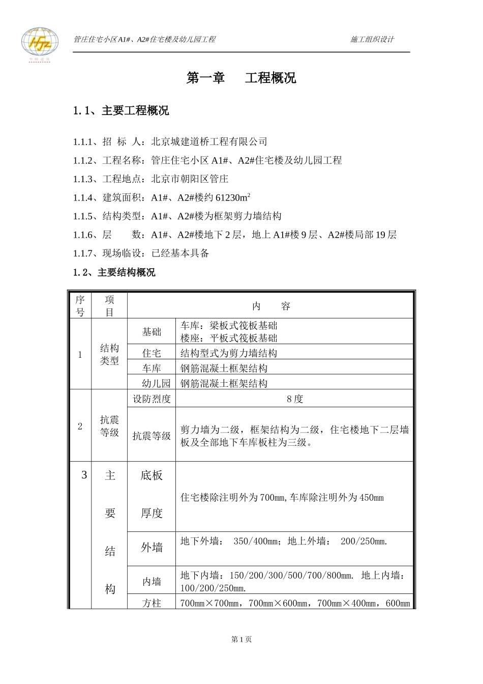 住宅小区施工组织设计范本_第3页