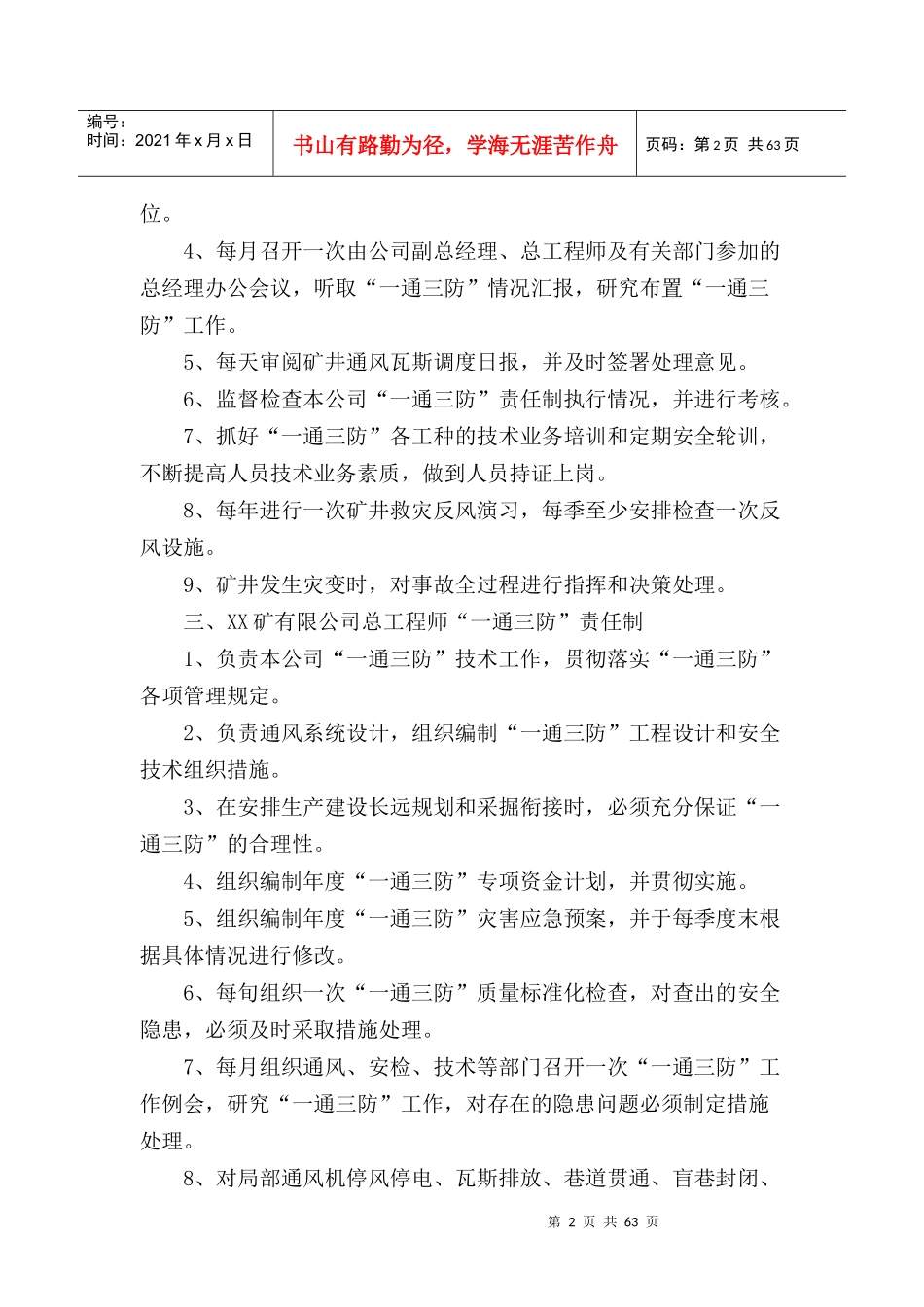 XX忻煤矿一通三防岗位责任制_第2页