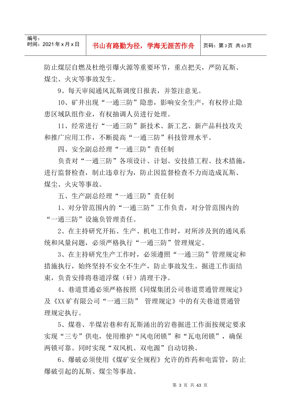 XX忻煤矿一通三防岗位责任制_第3页