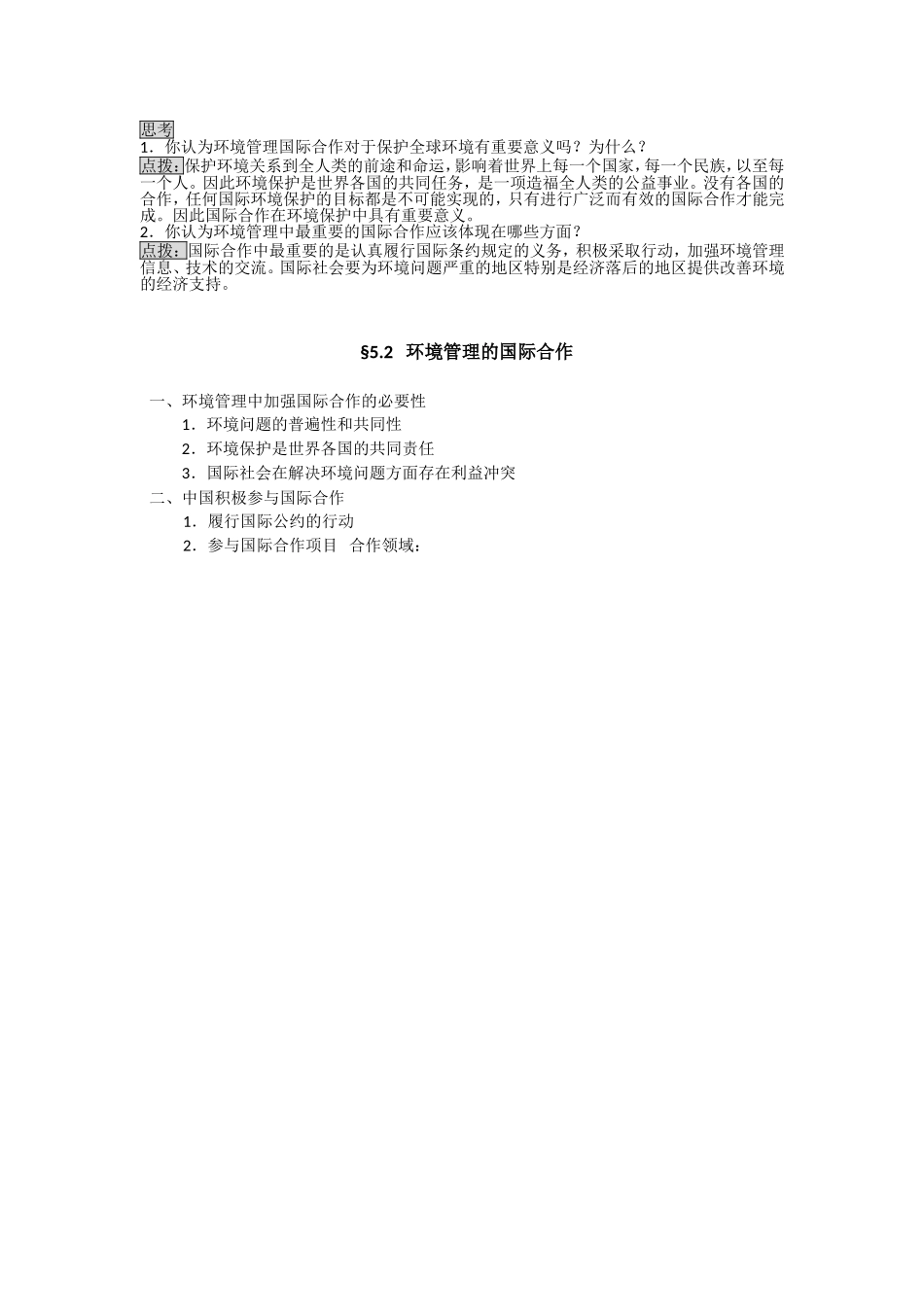 第二节  环境管理的国际合作_第2页