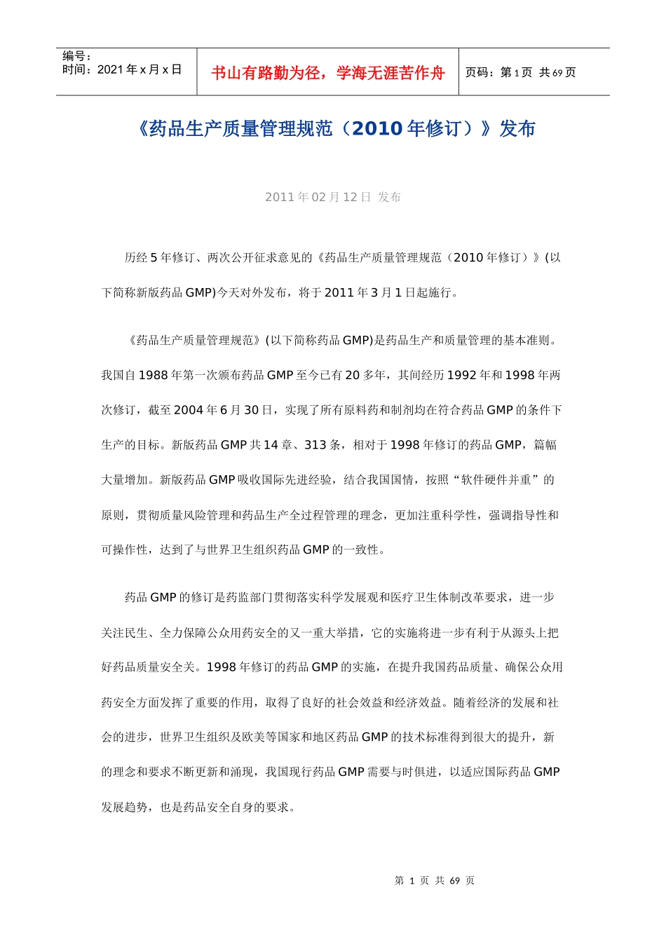GMP-XXXX年修订版_第1页