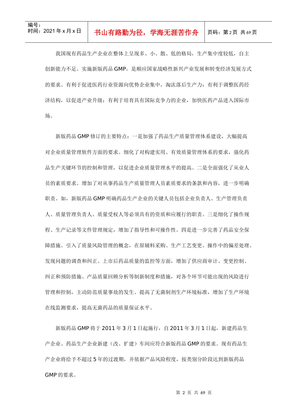 GMP-XXXX年修订版_第2页