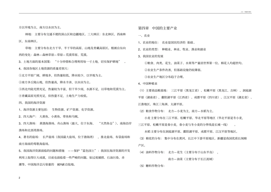 八年级上册地理第三四章复习资料整理期末考试资料_第2页