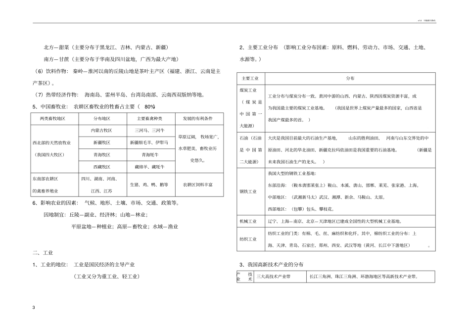 八年级上册地理第三四章复习资料整理期末考试资料_第3页