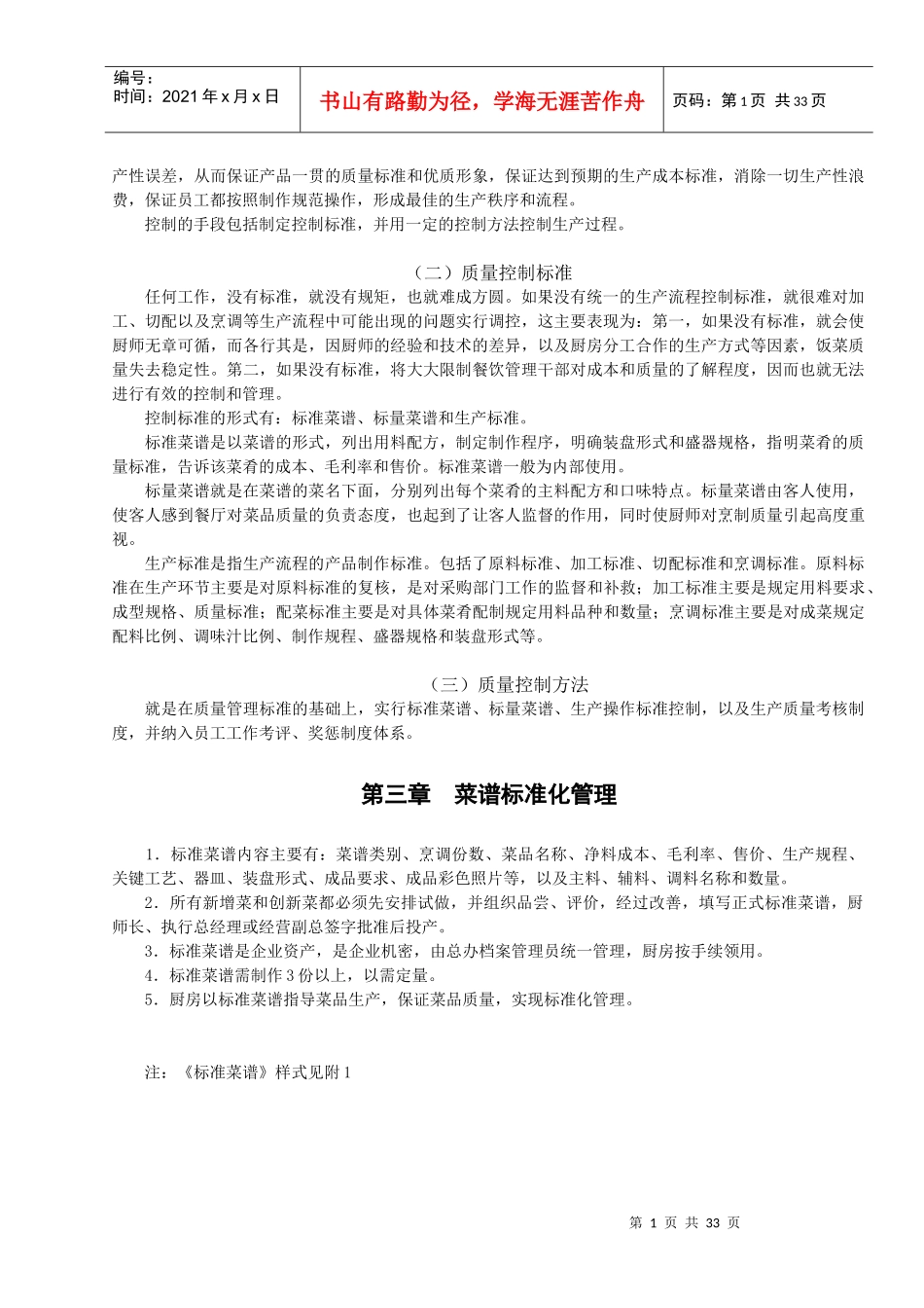 刘大师厨房各岗位职责_第2页