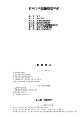 刘大师厨房各岗位职责