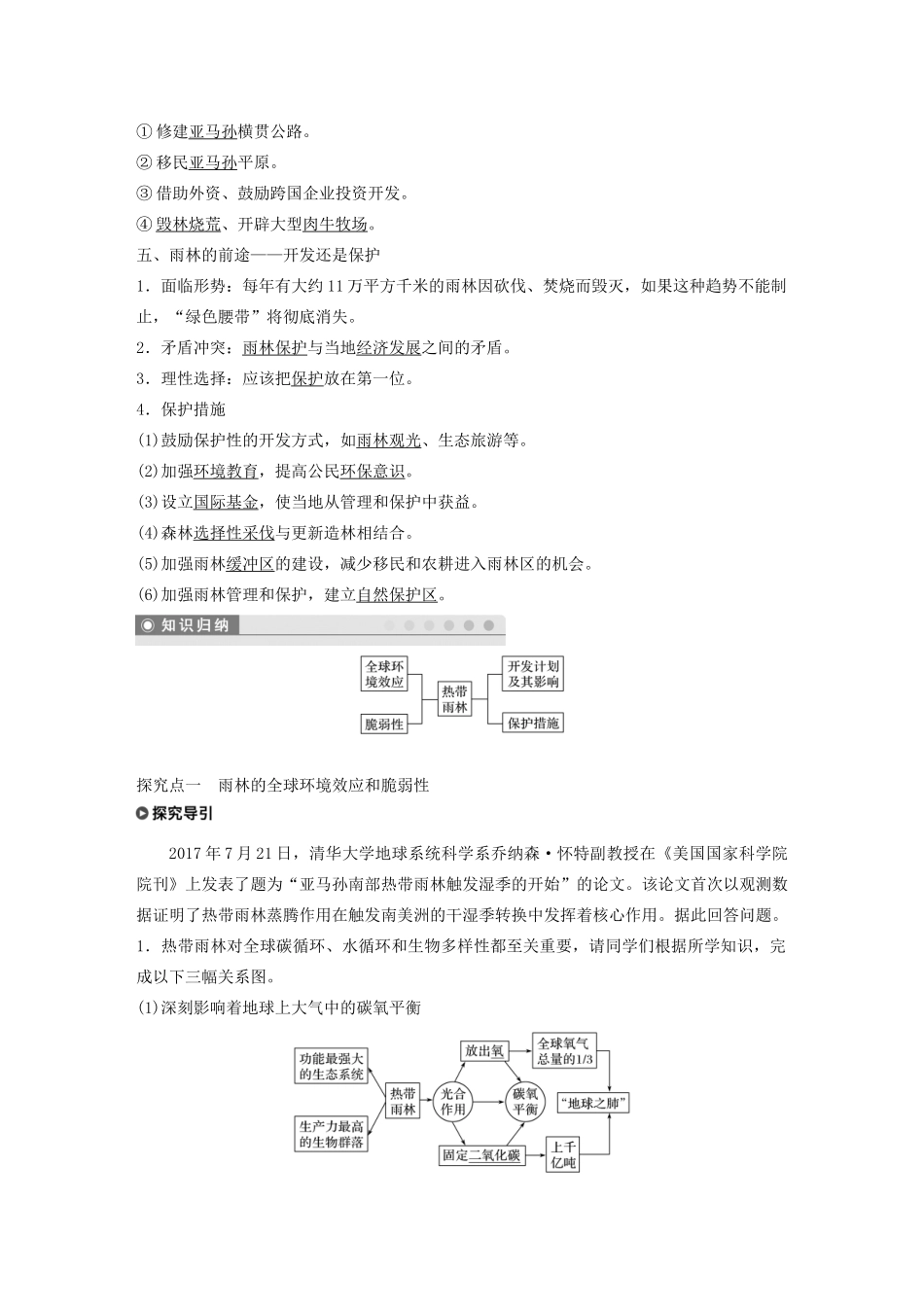 高中地理 第二章 区域生态环境建设 第二节 森林的开发和保护——以亚马孙热带雨林为例讲义（含解析）新人教版必修3-新人教版高二必修3地理教案_第3页