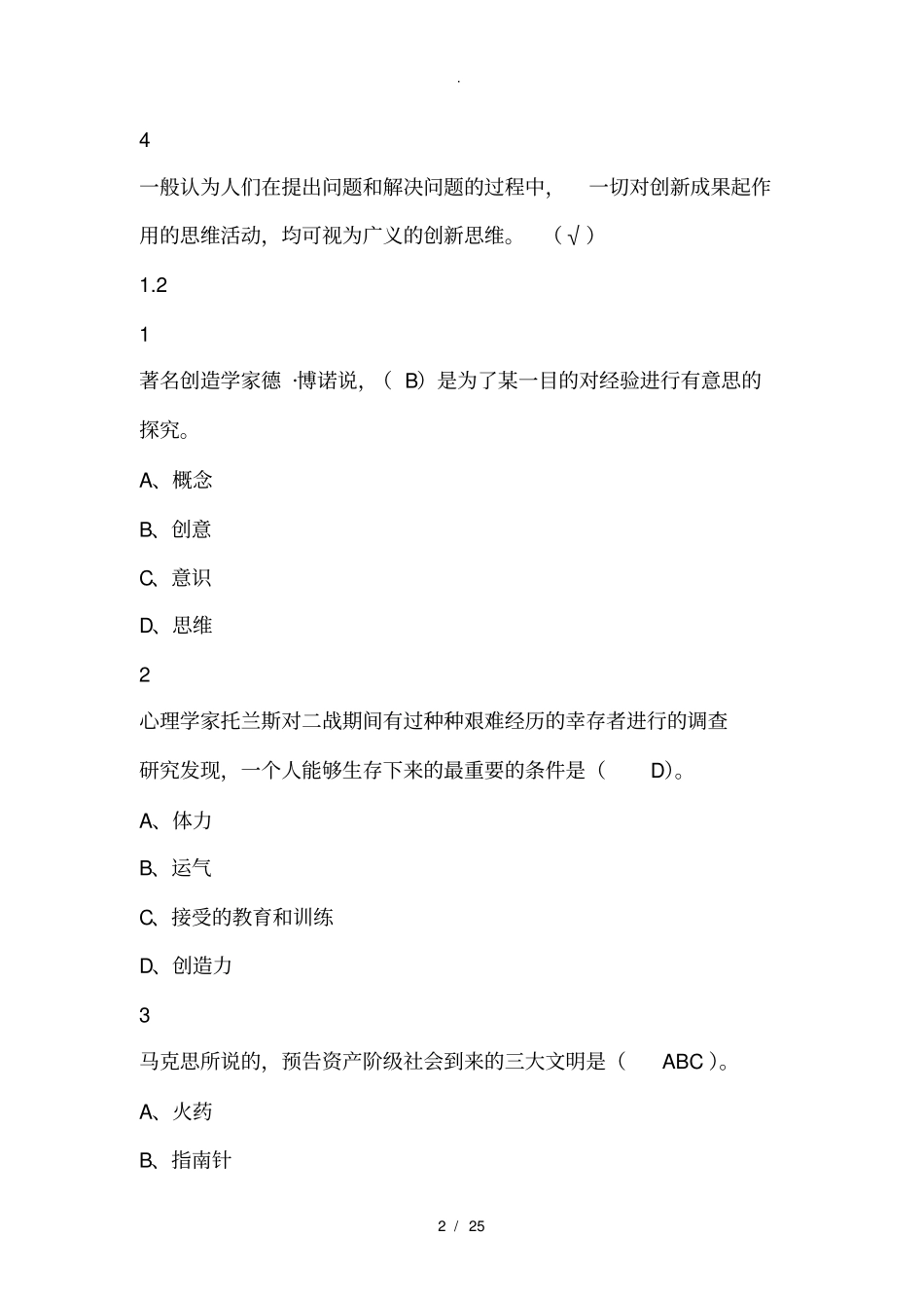 大学生创新基础2019尔雅答案100分_第2页