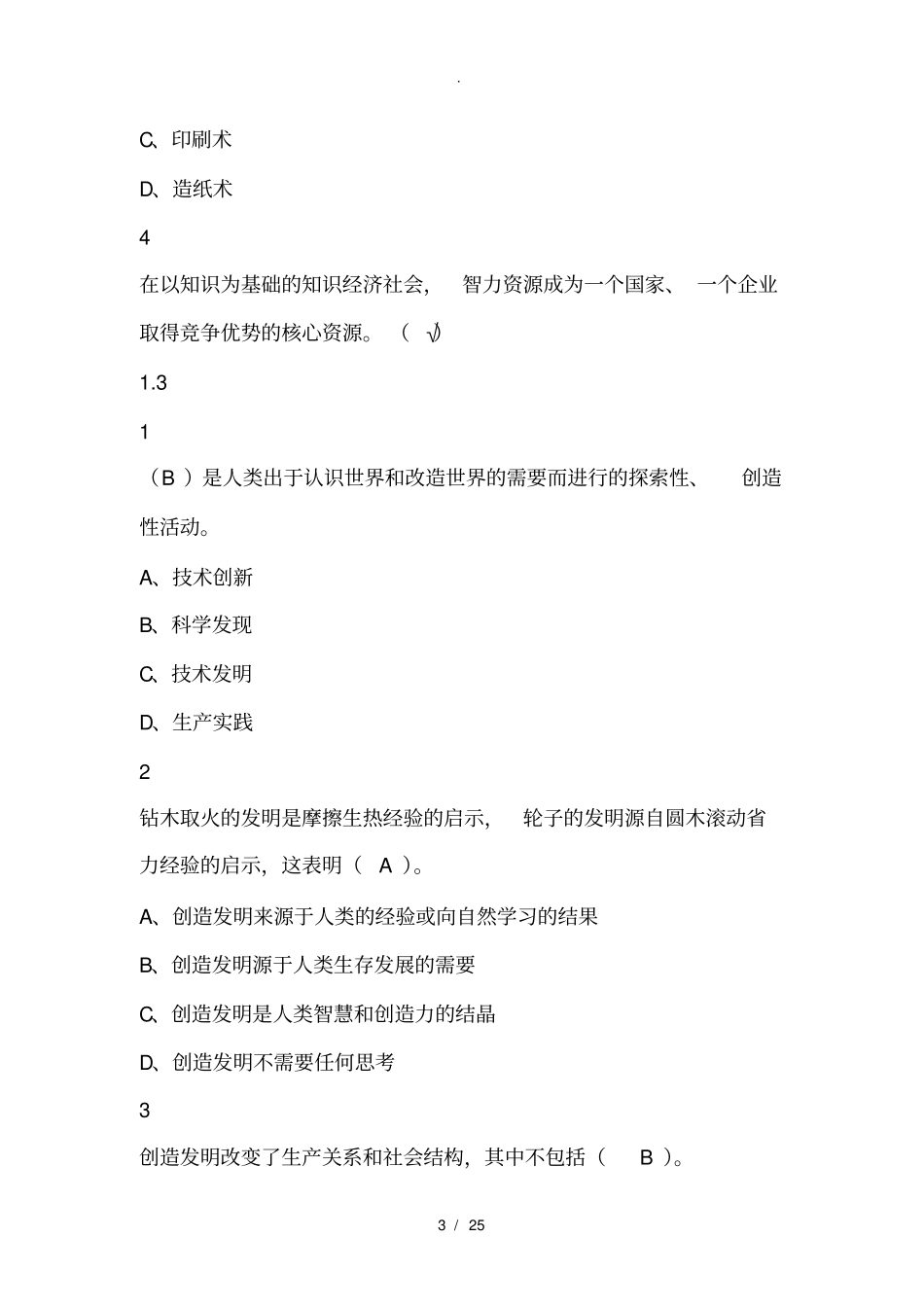 大学生创新基础2019尔雅答案100分_第3页