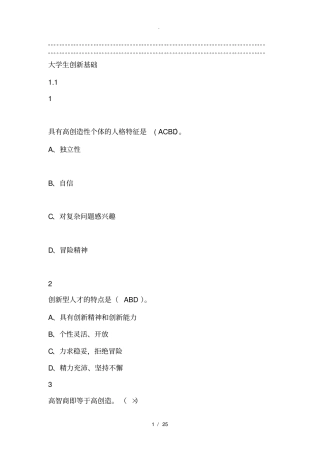 大学生创新基础2019尔雅答案100分
