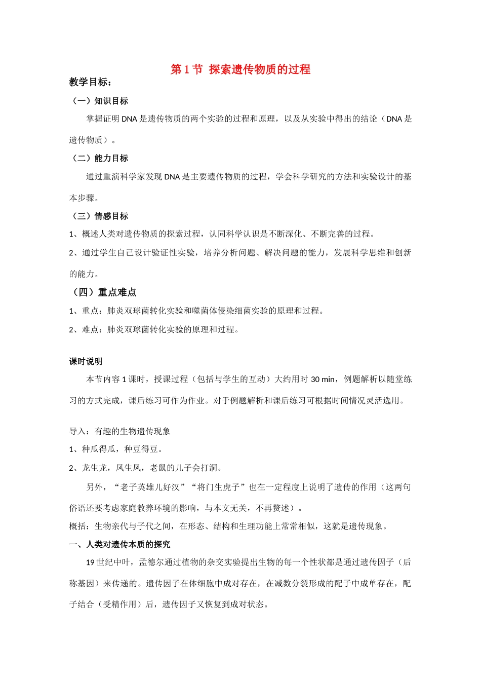 高中生物 4.1《探索遗传物质的过程》教案3 苏教版必修2_第1页