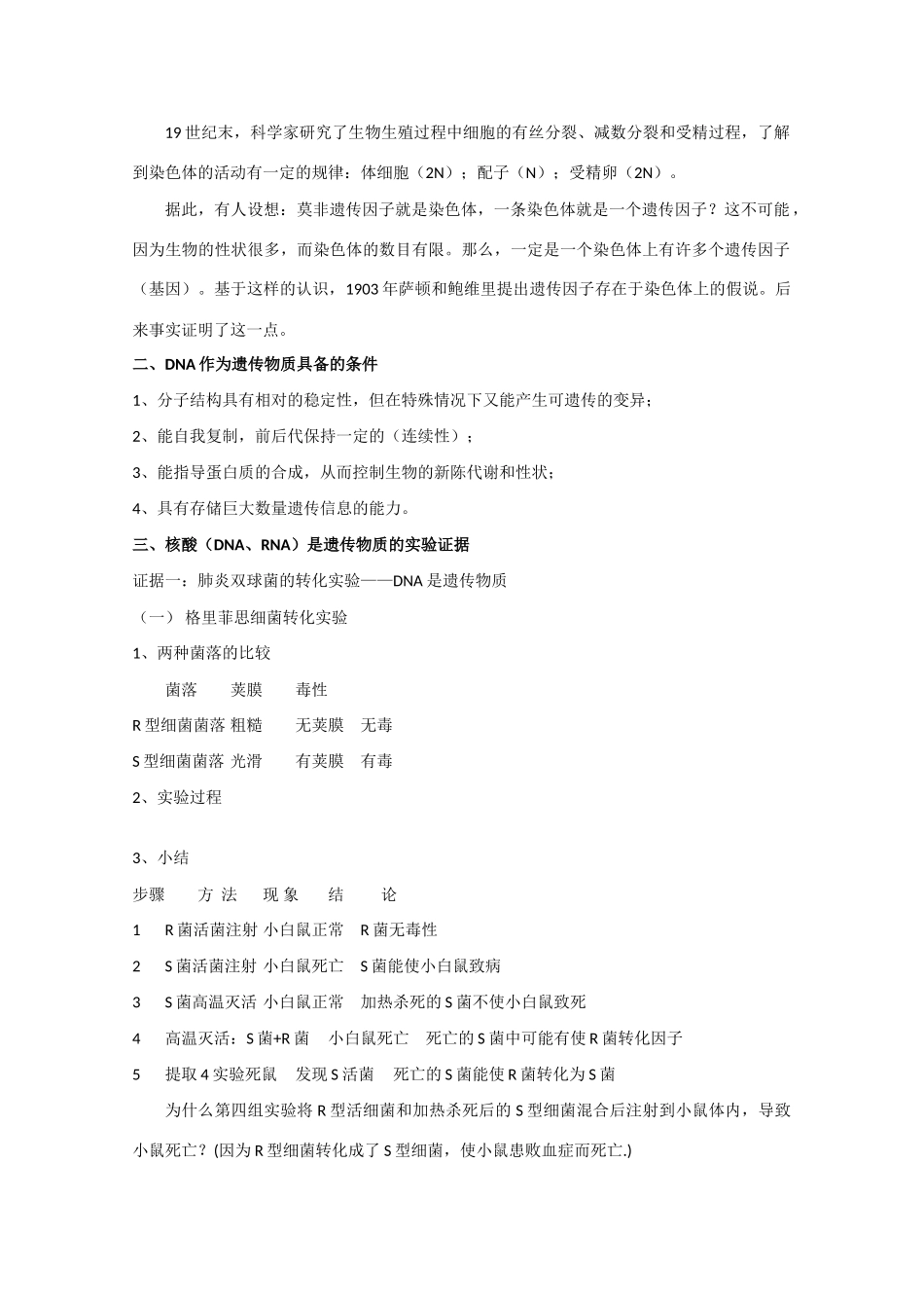 高中生物 4.1《探索遗传物质的过程》教案3 苏教版必修2_第2页