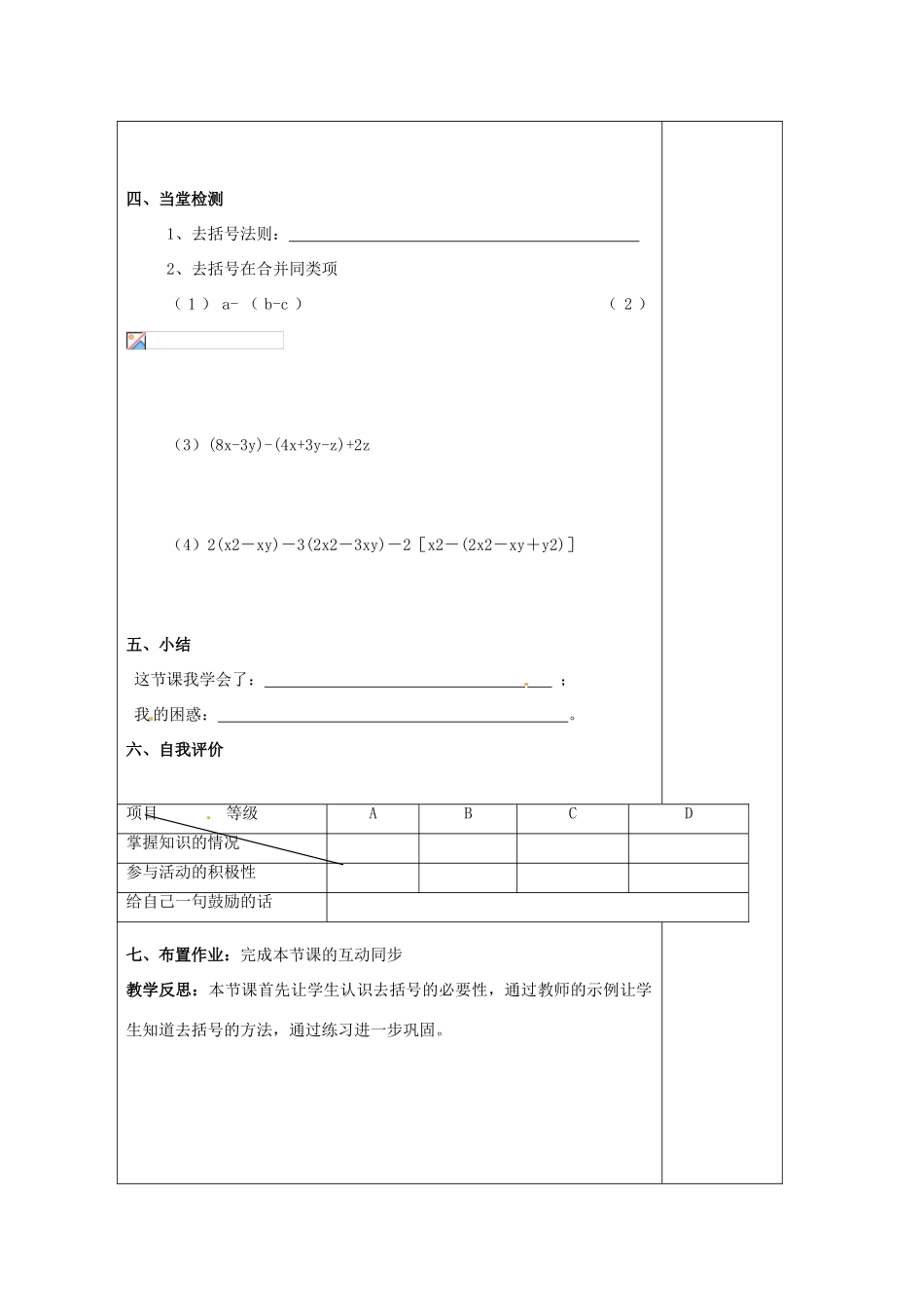 七年级数学上册 第六章 整式的加减 6.3 去括号教案 （新版）青岛版-（新版）青岛版初中七年级上册数学教案_第3页