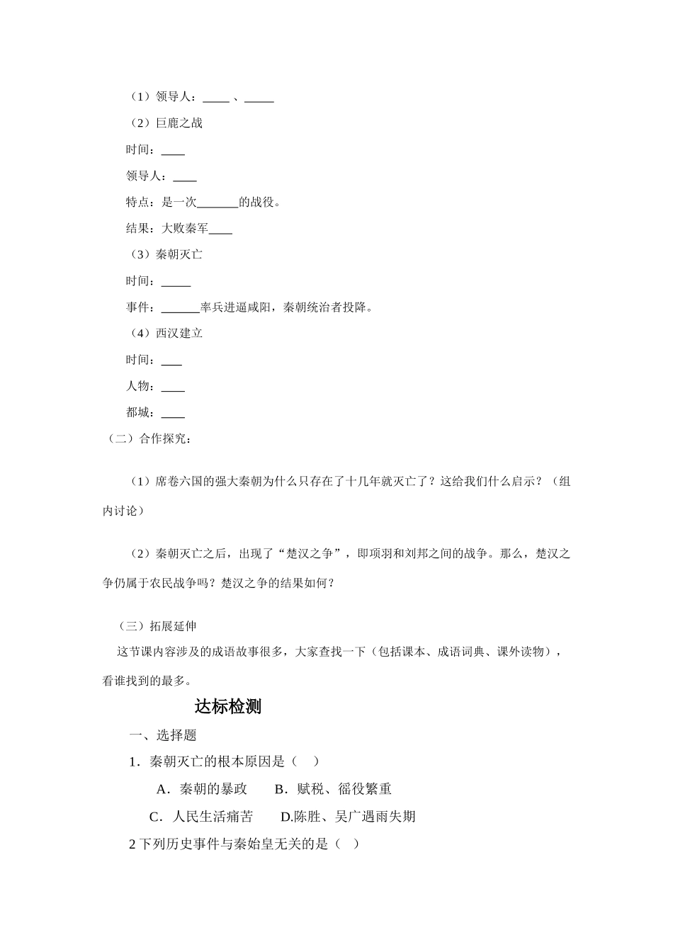 七年级历史上册 第11课“伐无道，诛暴秦”教学设计 人教新课标版_第2页