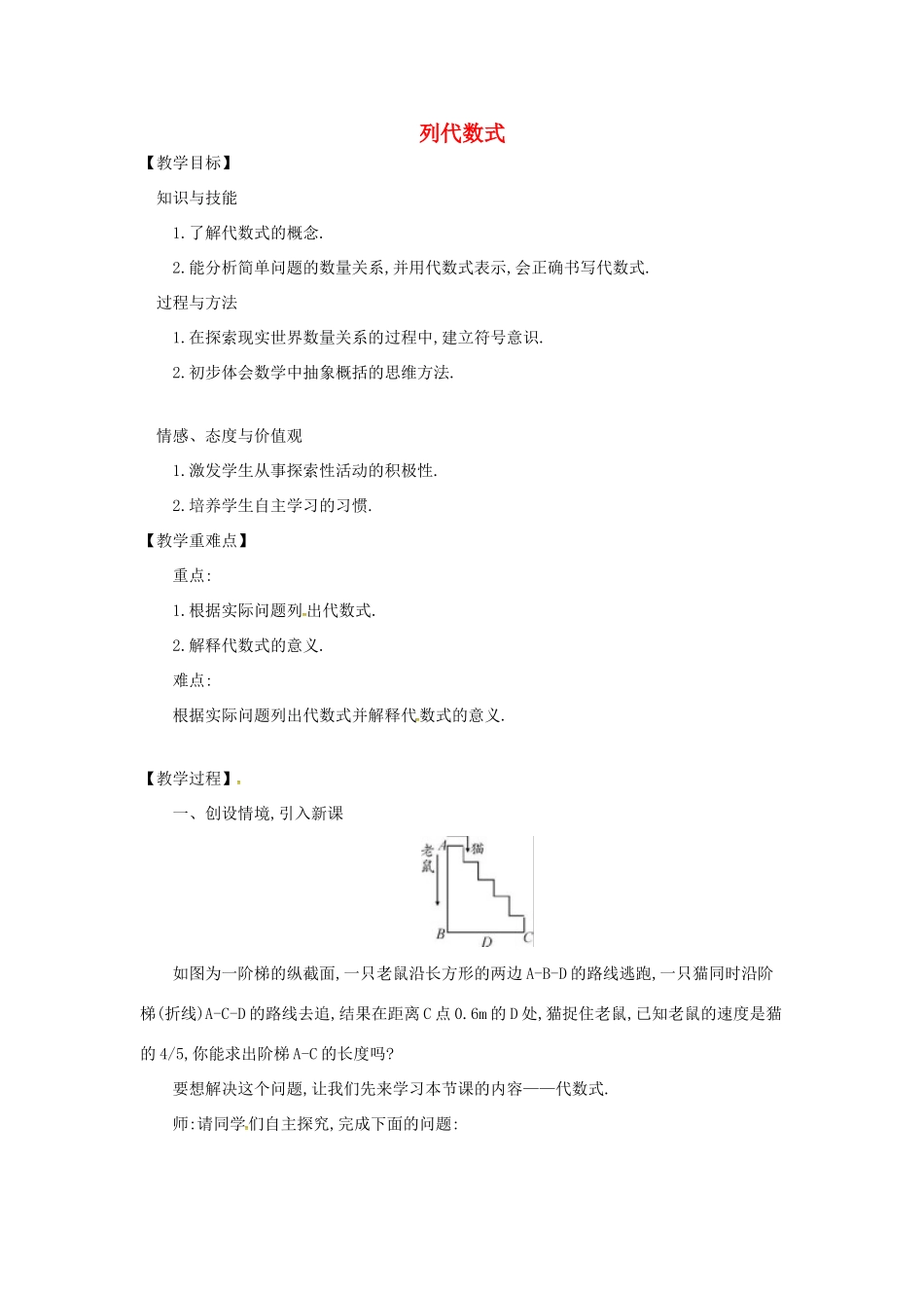 七年级数学上册 第2章 整式加减 2.1 代数式 2.1.3 列代数式教案 （新版）沪科版-（新版）沪科版初中七年级上册数学教案_第1页