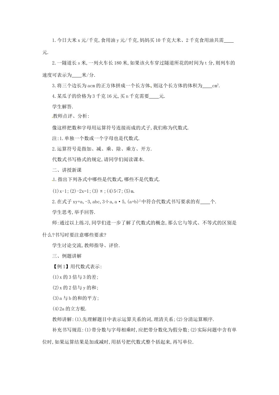 七年级数学上册 第2章 整式加减 2.1 代数式 2.1.3 列代数式教案 （新版）沪科版-（新版）沪科版初中七年级上册数学教案_第2页