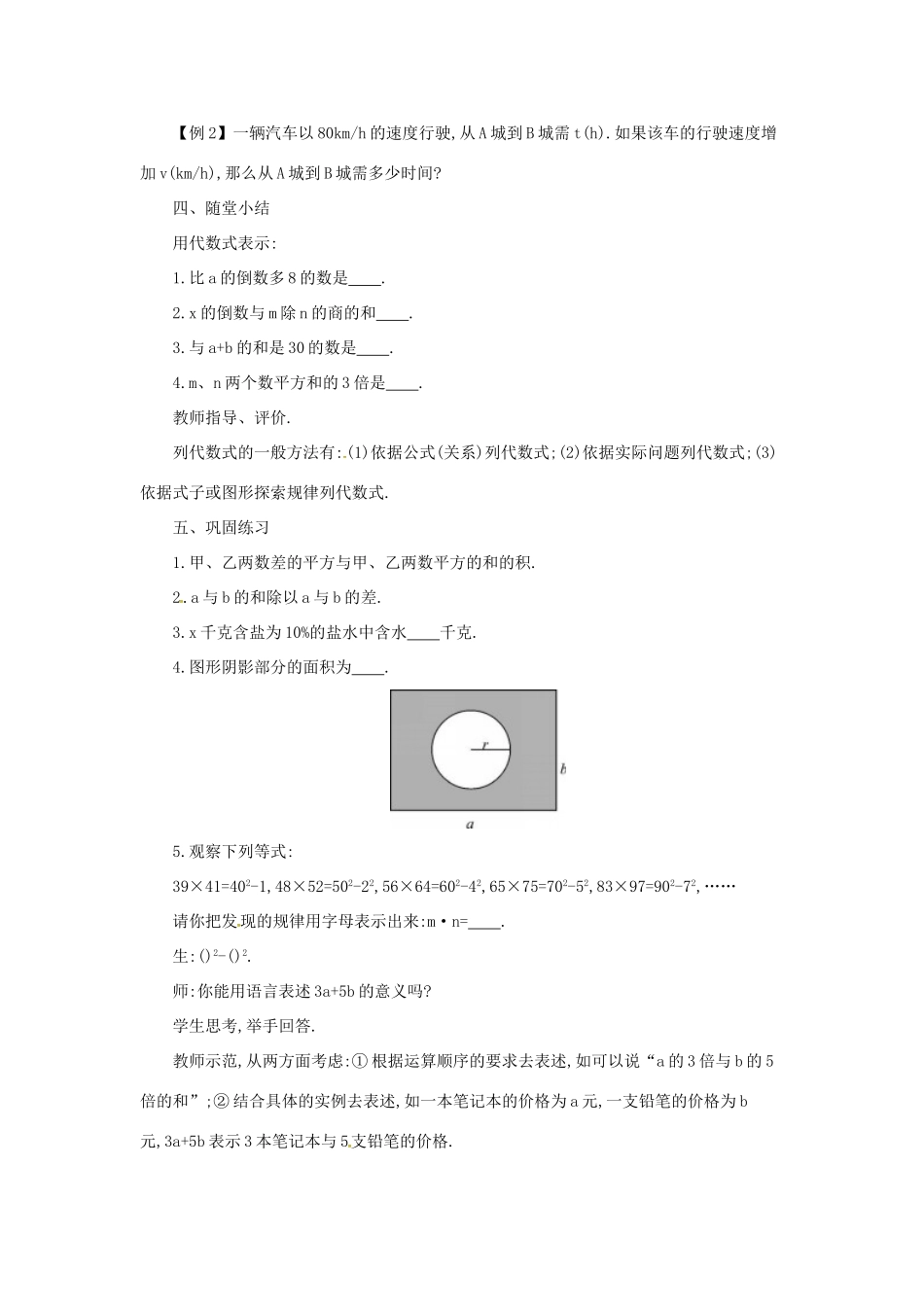 七年级数学上册 第2章 整式加减 2.1 代数式 2.1.3 列代数式教案 （新版）沪科版-（新版）沪科版初中七年级上册数学教案_第3页