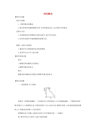 七年级数学上册 第2章 整式加减 2.1 代数式 2.1.3 列代数式教案 （新版）沪科版-（新版）沪科版初中七年级上册数学教案