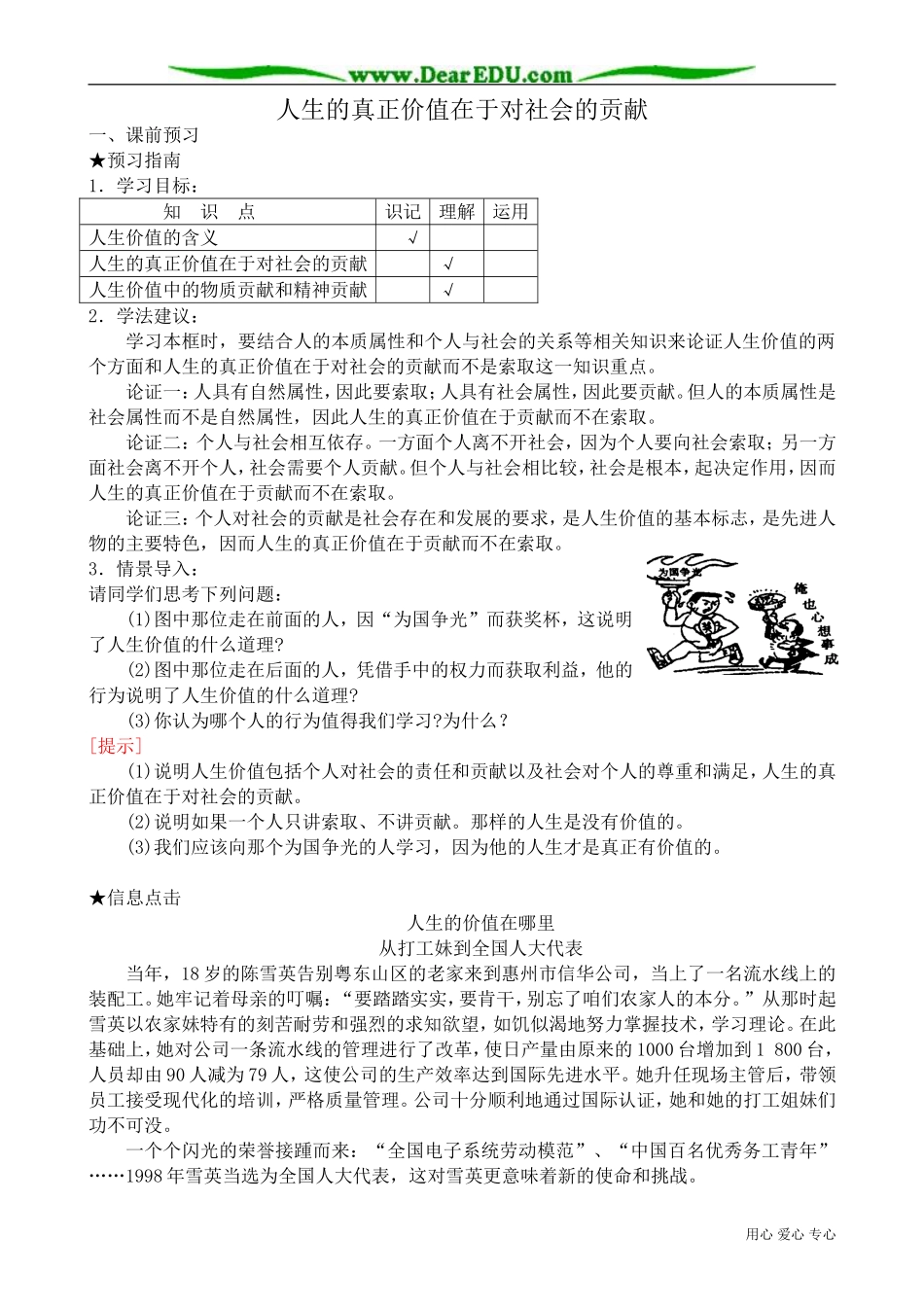 高二政治下册人生的真正价值在于对社会的贡献_第1页