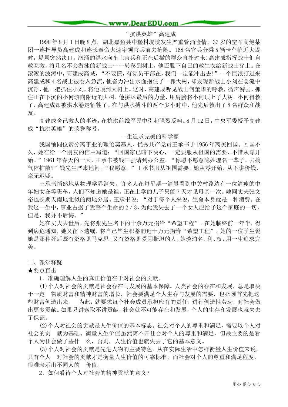 高二政治下册人生的真正价值在于对社会的贡献_第2页