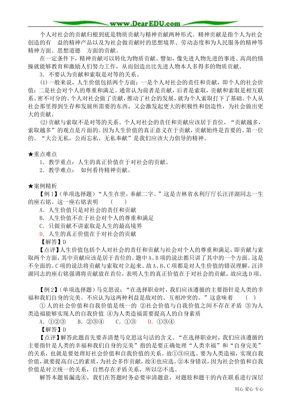 高二政治下册人生的真正价值在于对社会的贡献_第3页