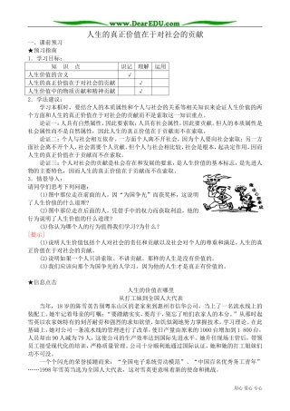 高二政治下册人生的真正价值在于对社会的贡献