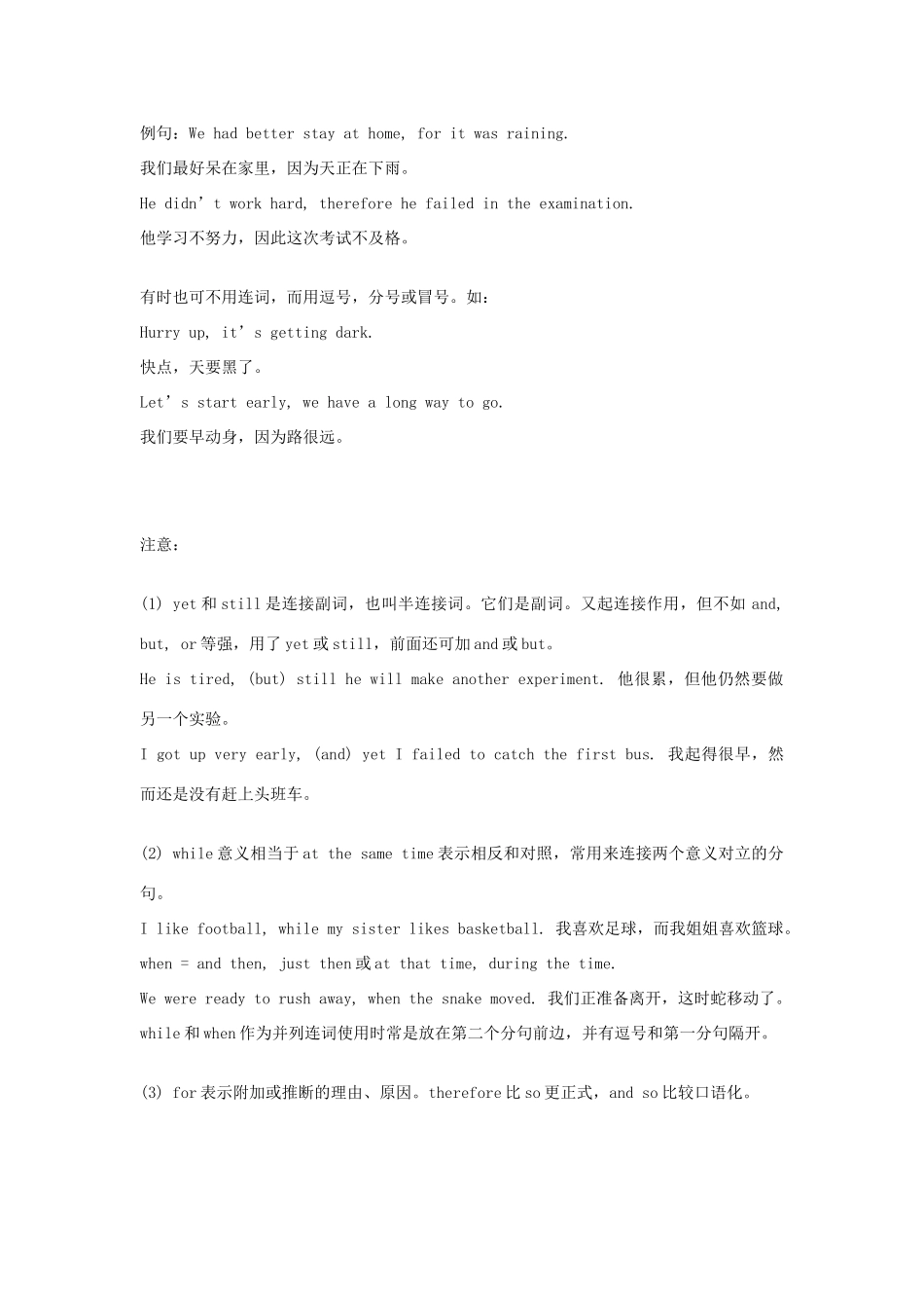 （新概念英语）高中英语 第二册 语法总结 并列句_第2页