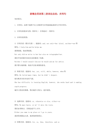 （新概念英语）高中英语 第二册 语法总结 并列句