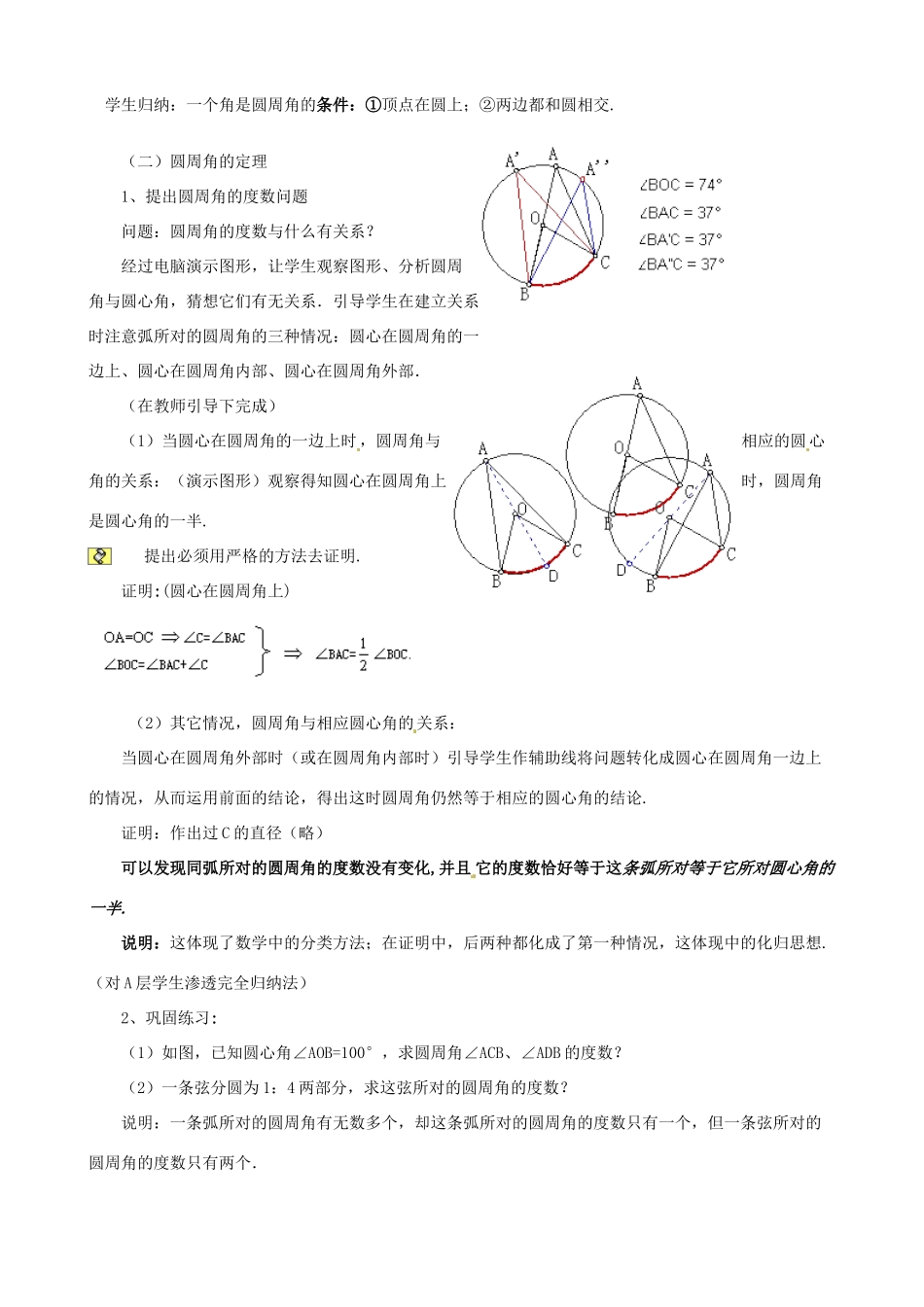 九年级数学下册 26.4《圆周角》教案 沪科版_第2页