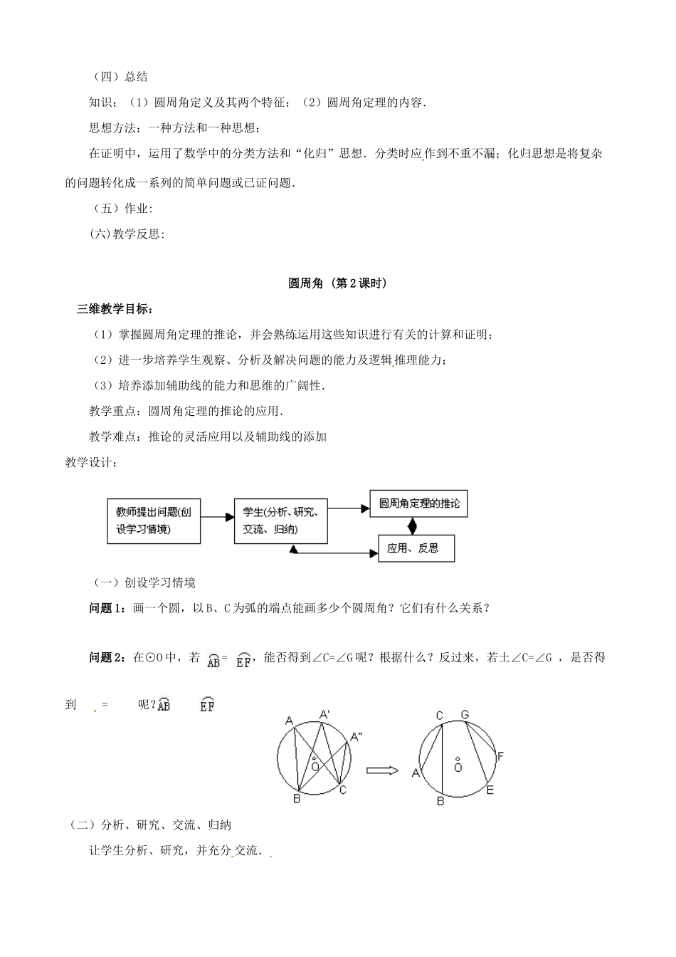 九年级数学下册 26.4《圆周角》教案 沪科版_第3页