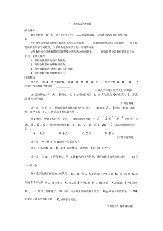 探究应用新思维数学年级精选