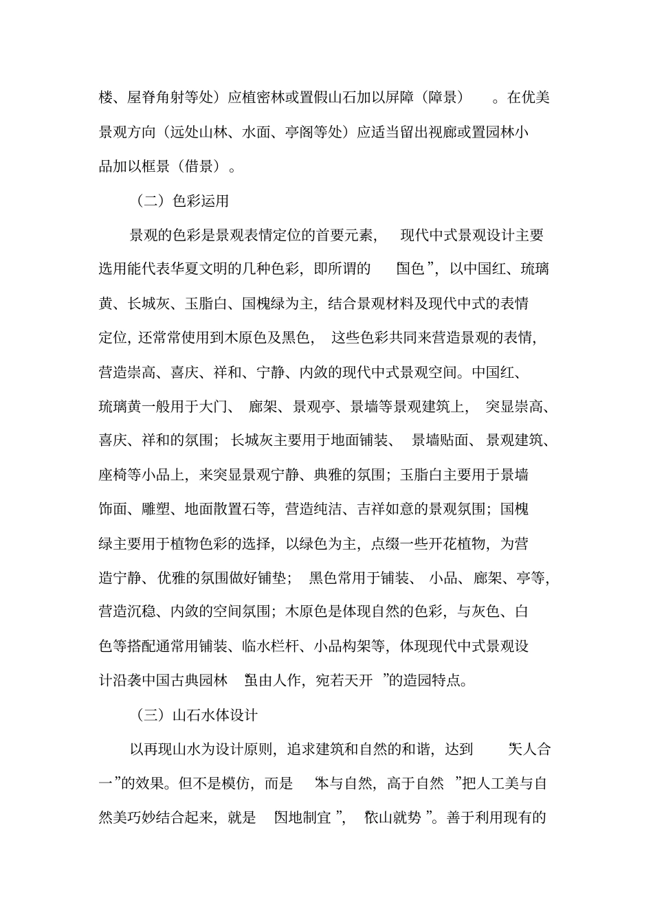 中式园林设计要点探析_第3页