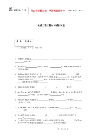 《工程材料》模拟试卷2