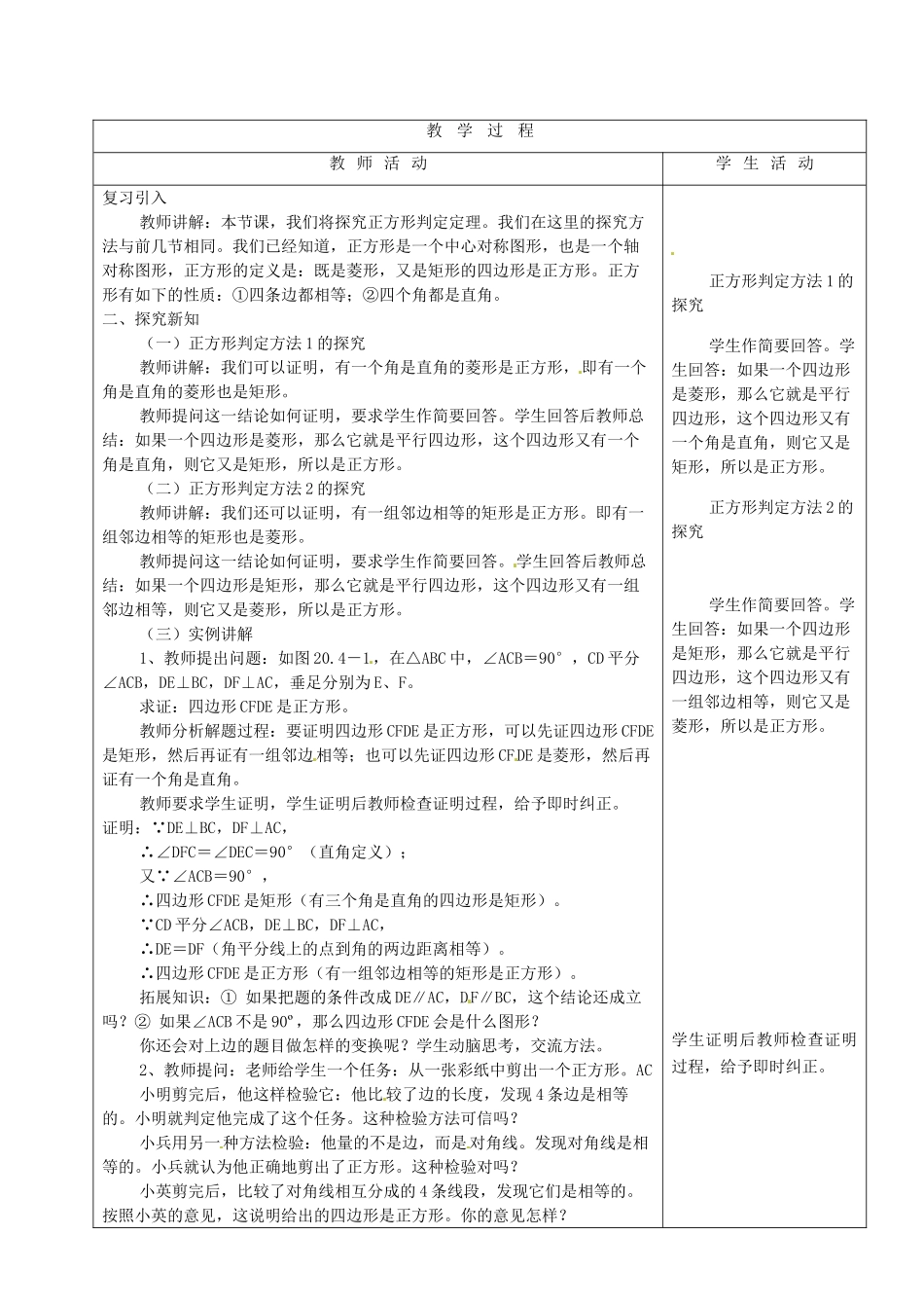山东省烟台20中八年级数学《特殊的平行四边形正方形》教案_第2页