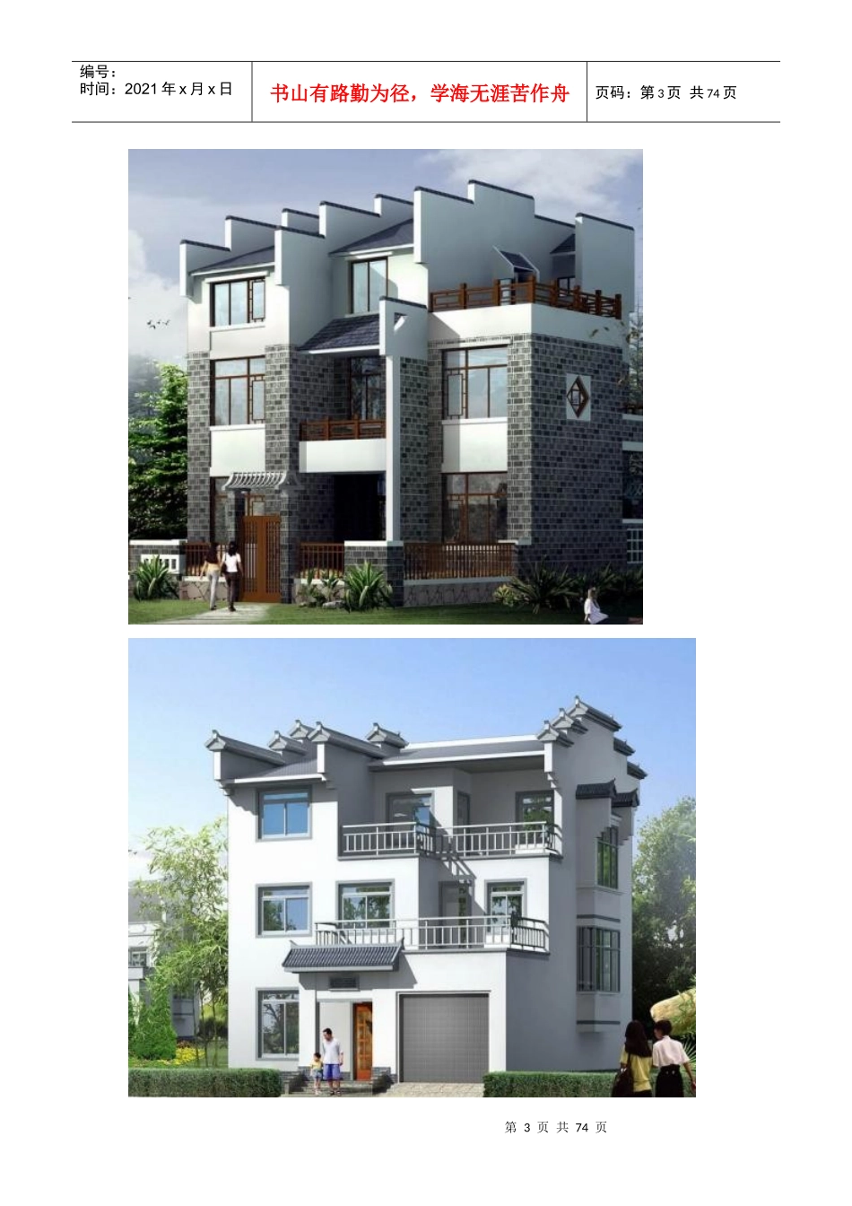 别墅设计图纸及效果图与建设新农村住宅设计图_第3页