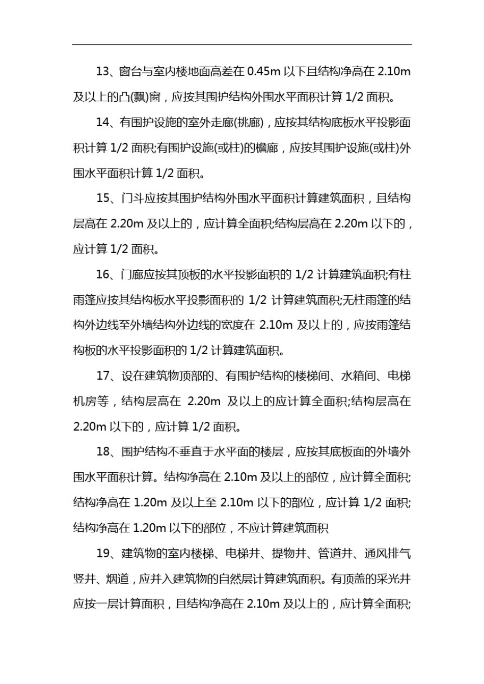 人防应建面积计算规则2019_第3页