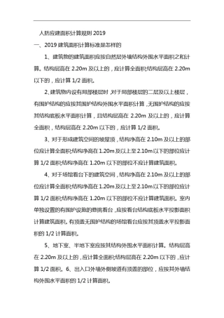 人防应建面积计算规则2019