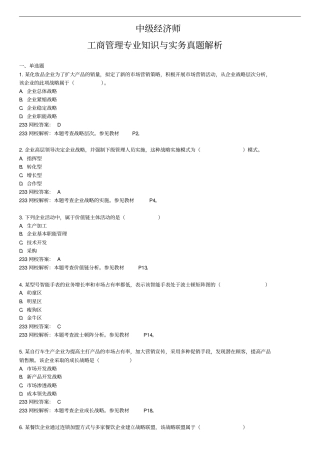 中级经济师真题与答案-工管