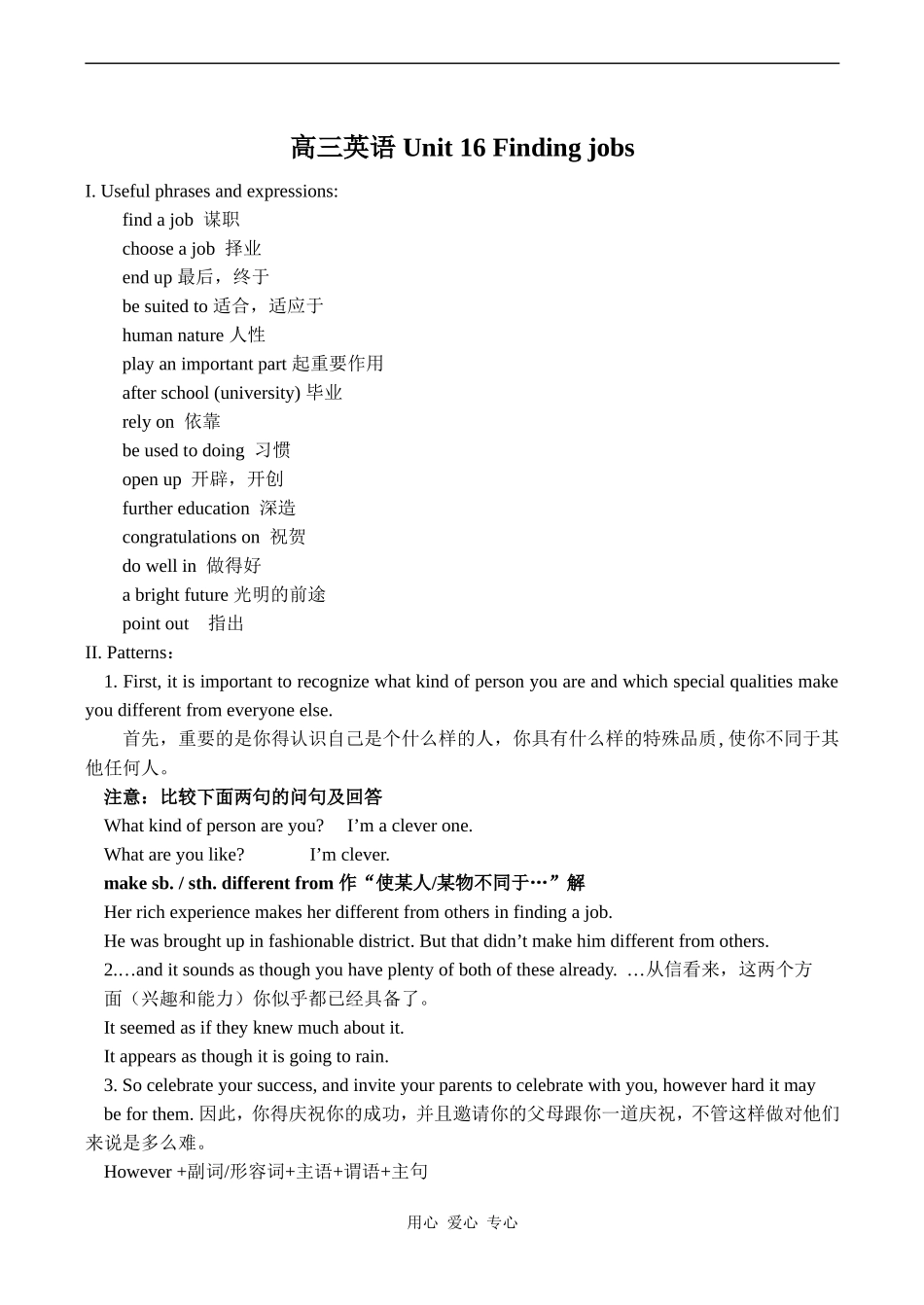 高三英语 Unit 16 Finding jobs_第1页