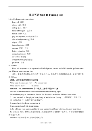 高三英语 Unit 16 Finding jobs