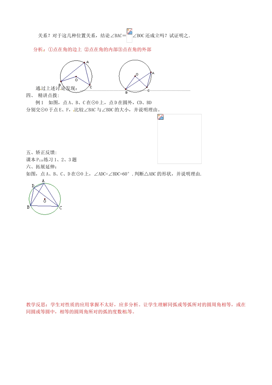 辽宁省瓦房店市第八初级中学九年级数学上册《24.1.4 圆周角》教学设计1 人教新课标版_第2页