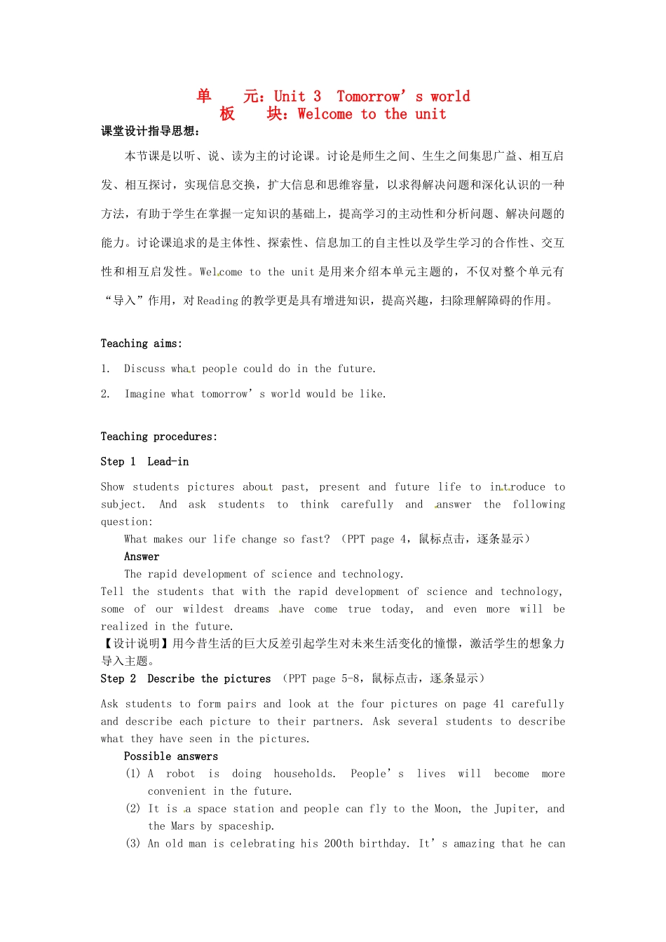 高中英语 Unit3 Tomorrow's world Welcome to the unit教学设计 牛津译林版必修4-牛津版高一必修4英语教案_第1页