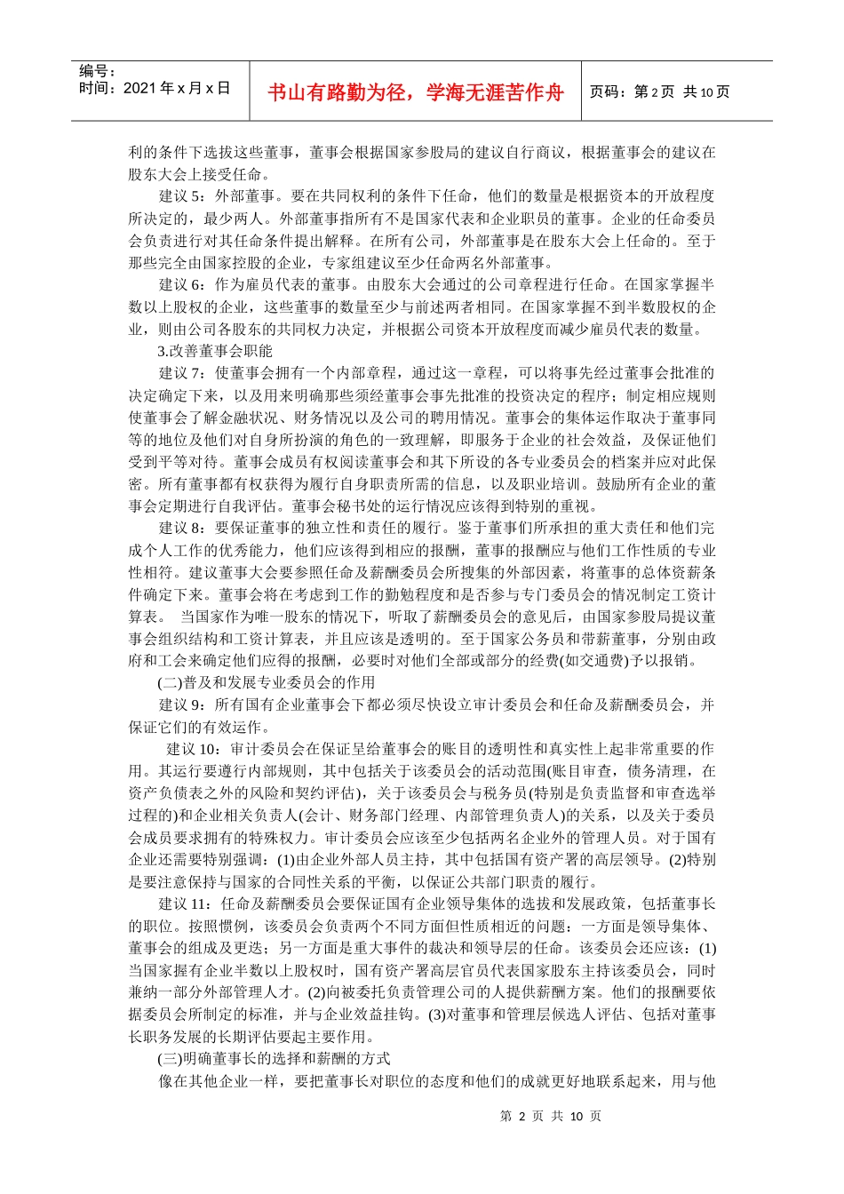 企业战略-法国电力(集团)公司的股权结构和公司治理_第2页