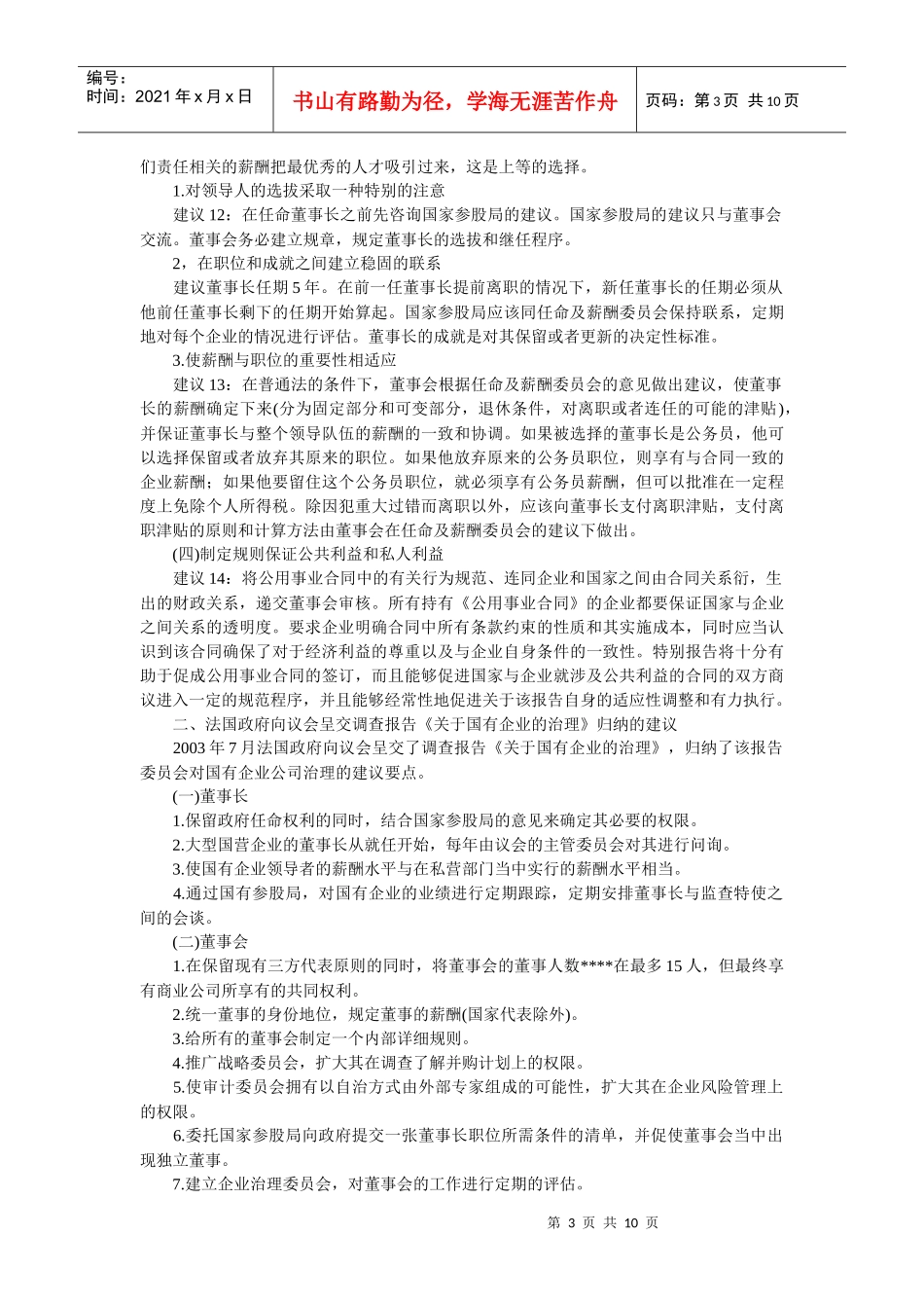 企业战略-法国电力(集团)公司的股权结构和公司治理_第3页