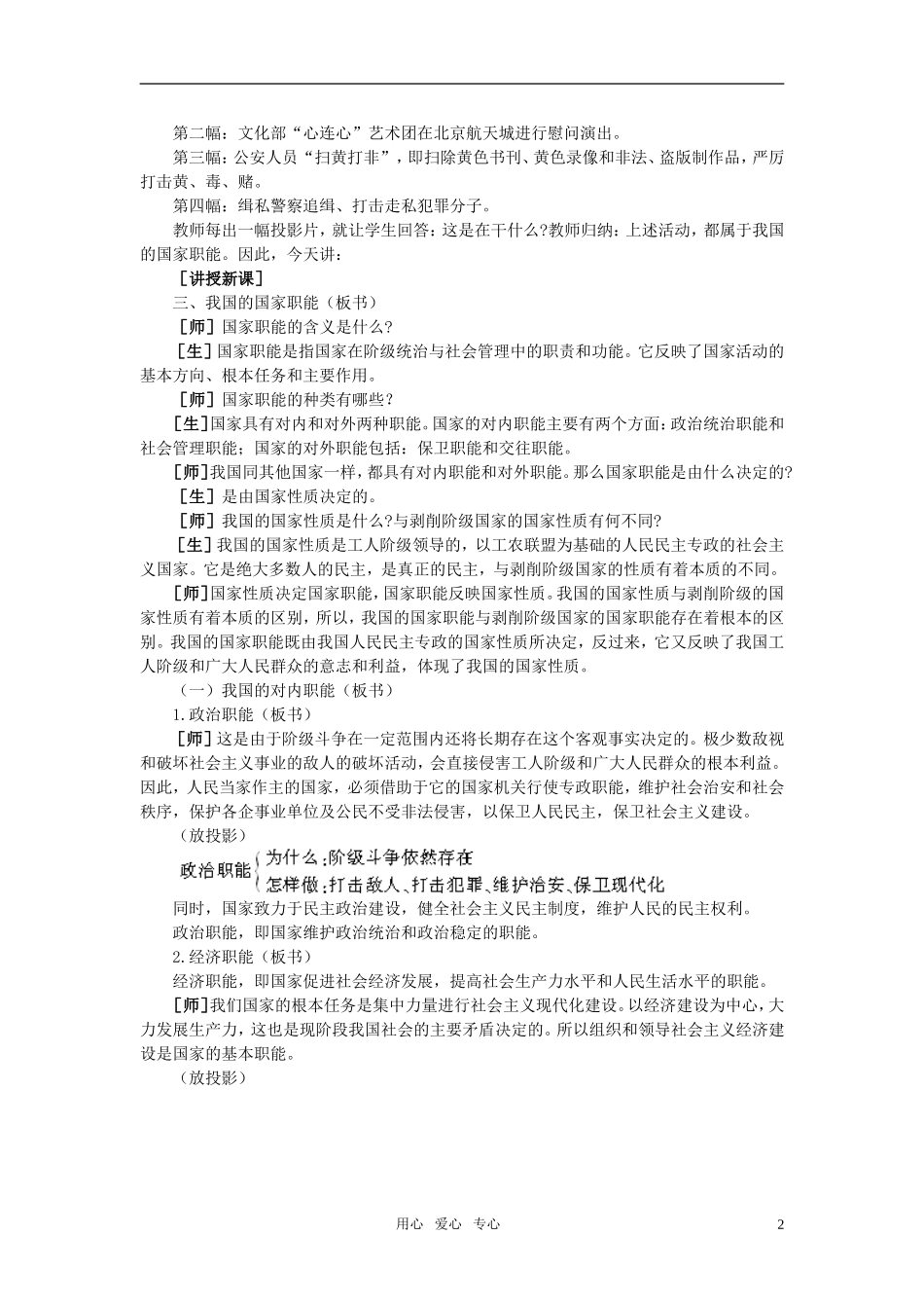 第一节我国是人民民主专政的社会主义国家(第三课时)_第2页