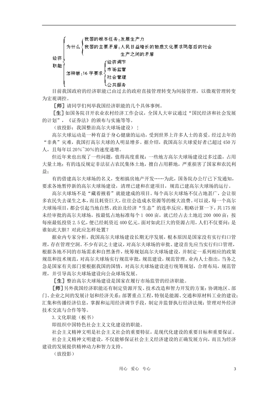 第一节我国是人民民主专政的社会主义国家(第三课时)_第3页