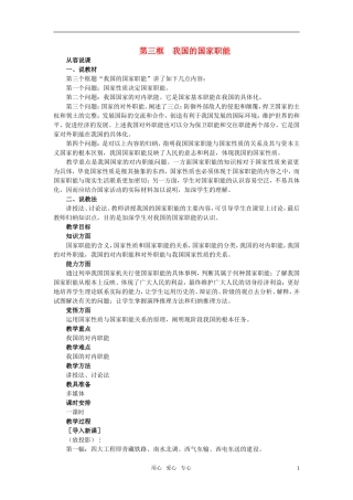 第一节我国是人民民主专政的社会主义国家(第三课时)