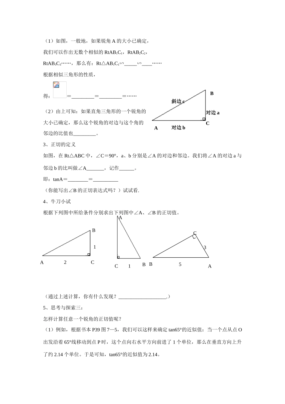 九年级数学上册4.2 正切1教案湘教版_第2页