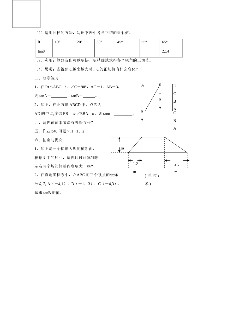 九年级数学上册4.2 正切1教案湘教版_第3页
