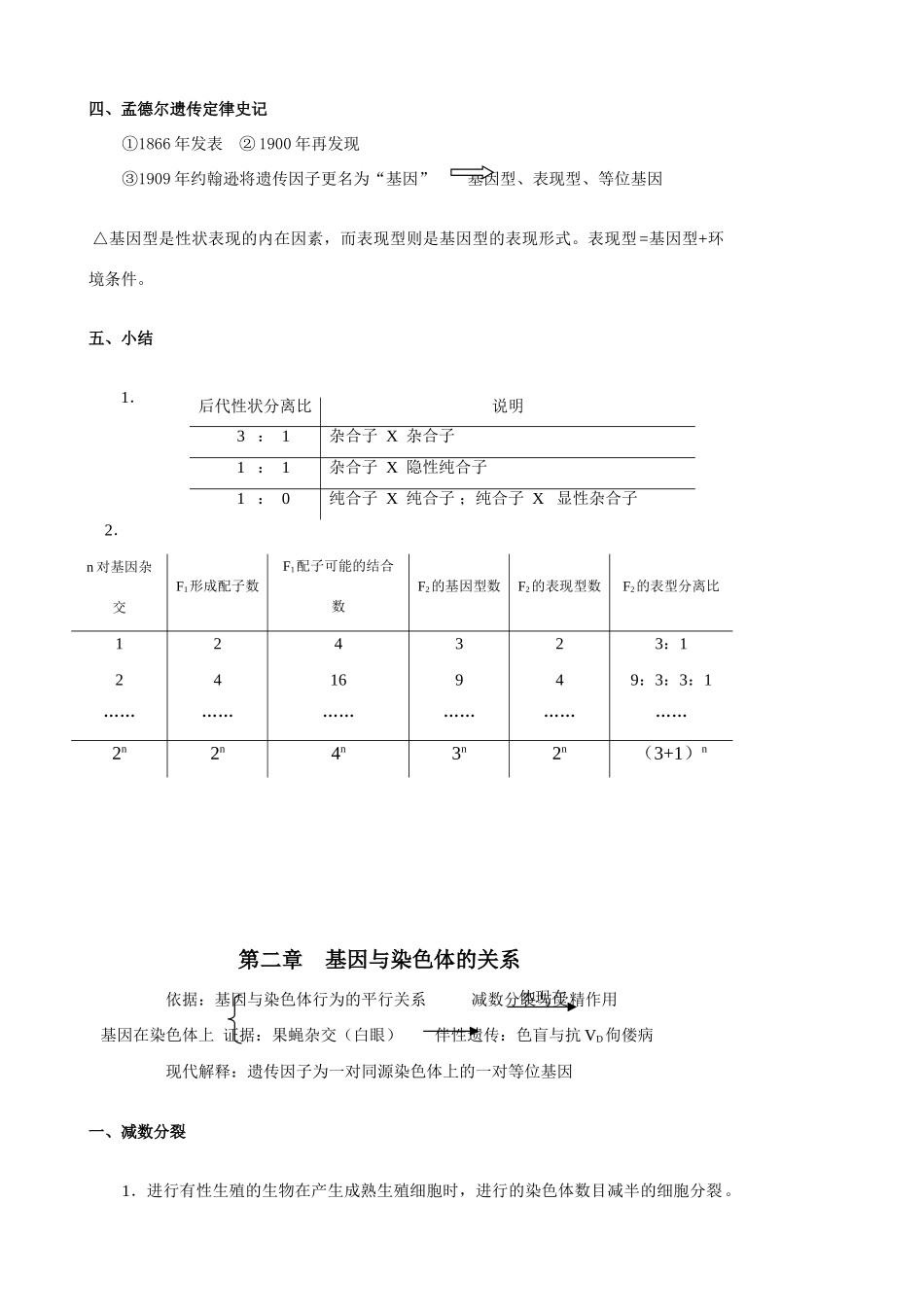 高中生物必修2教案（20节精品）_第3页